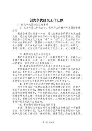 2024年创先争优阶段工作汇报