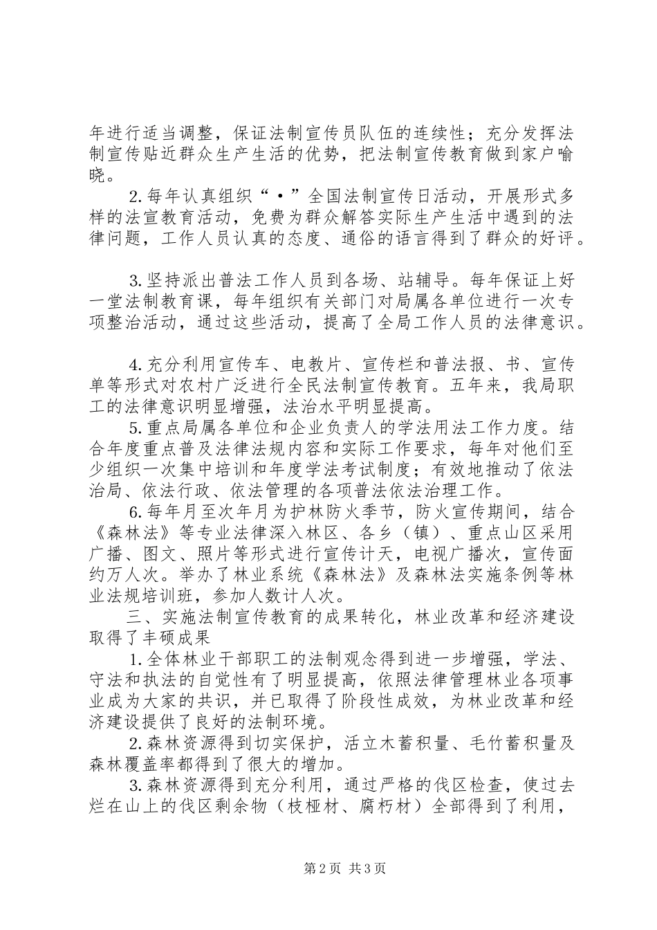 2024年林业局四五普法验收工作总结_第2页