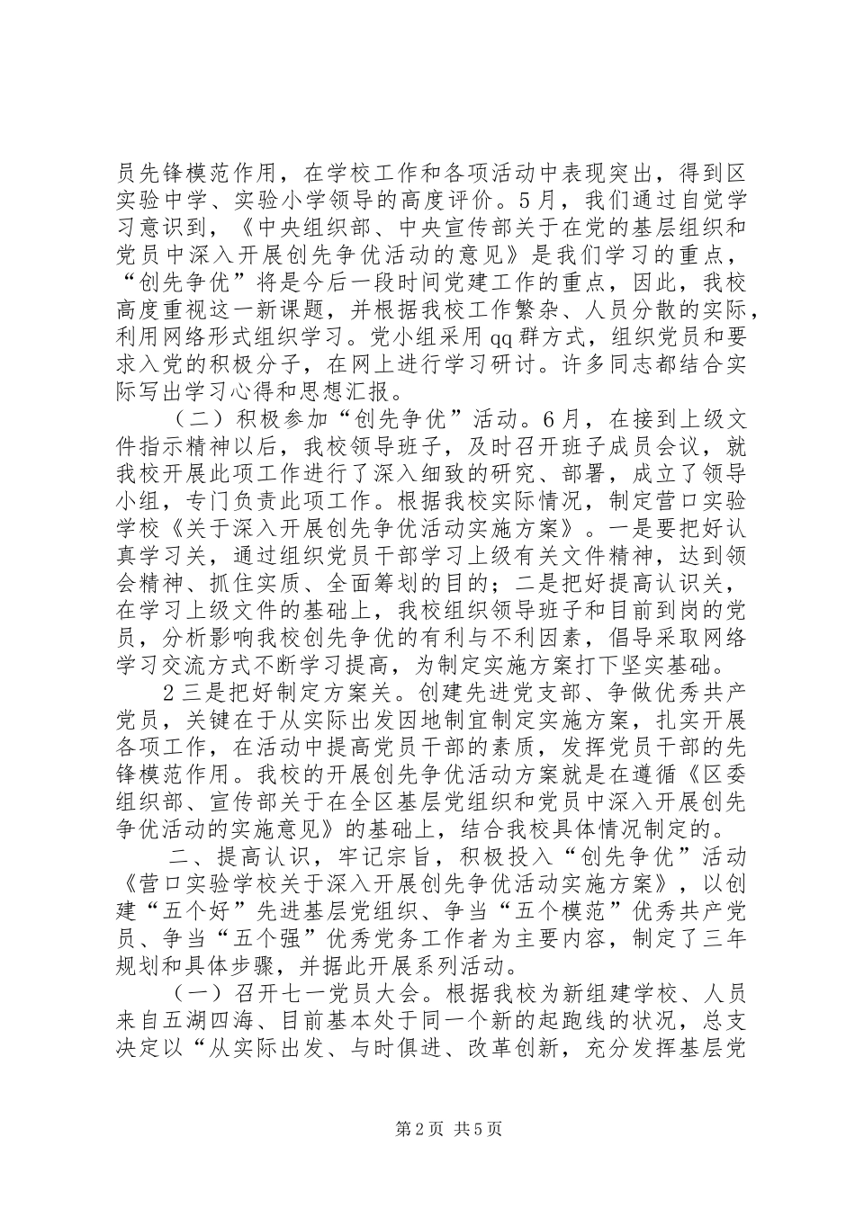 2024年创先争优阶段工作总结_第2页