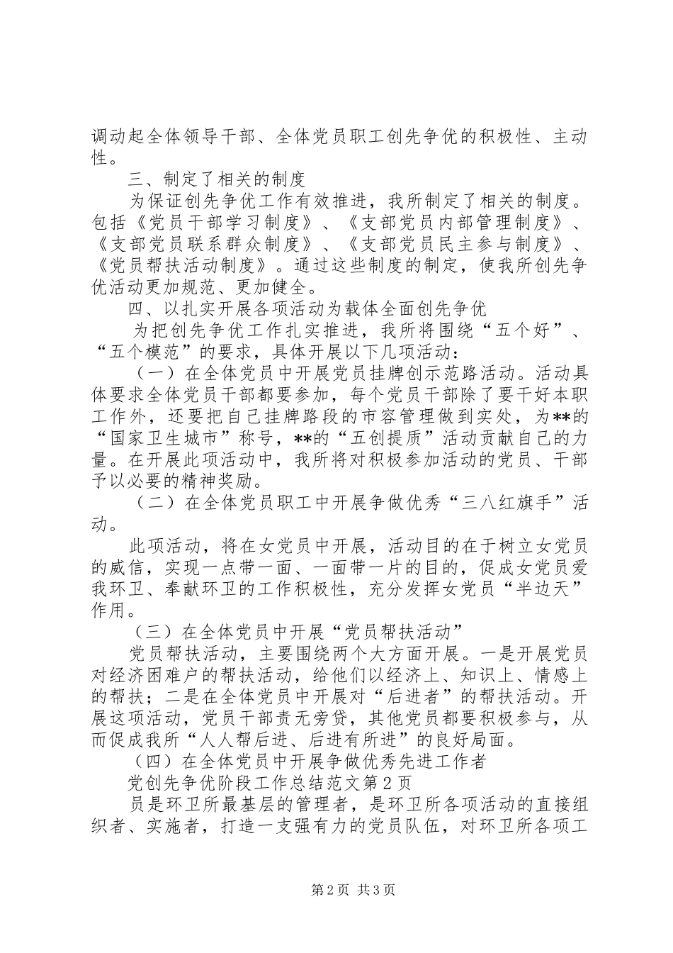 2024年创先争优阶段工作总结范文_第2页