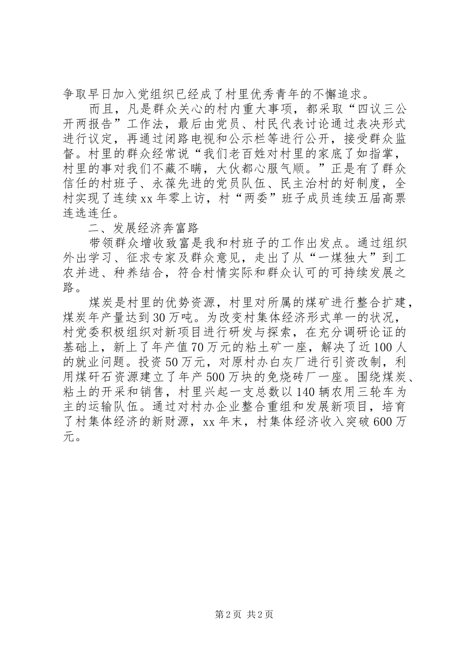 2024年村委会主任竞聘演讲_第2页