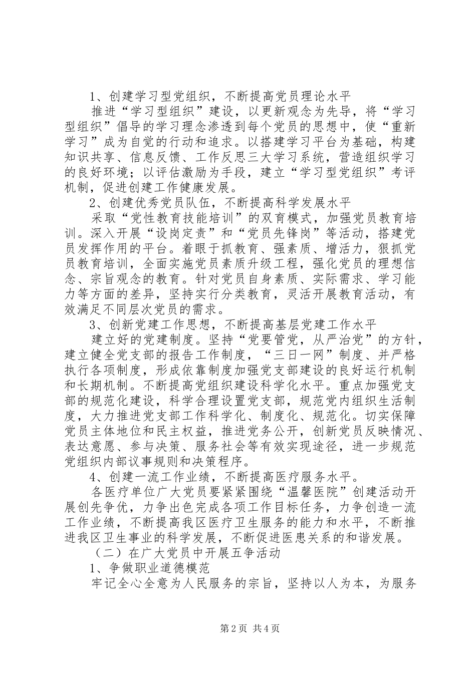 2024年创先争优阶段性总结_第2页