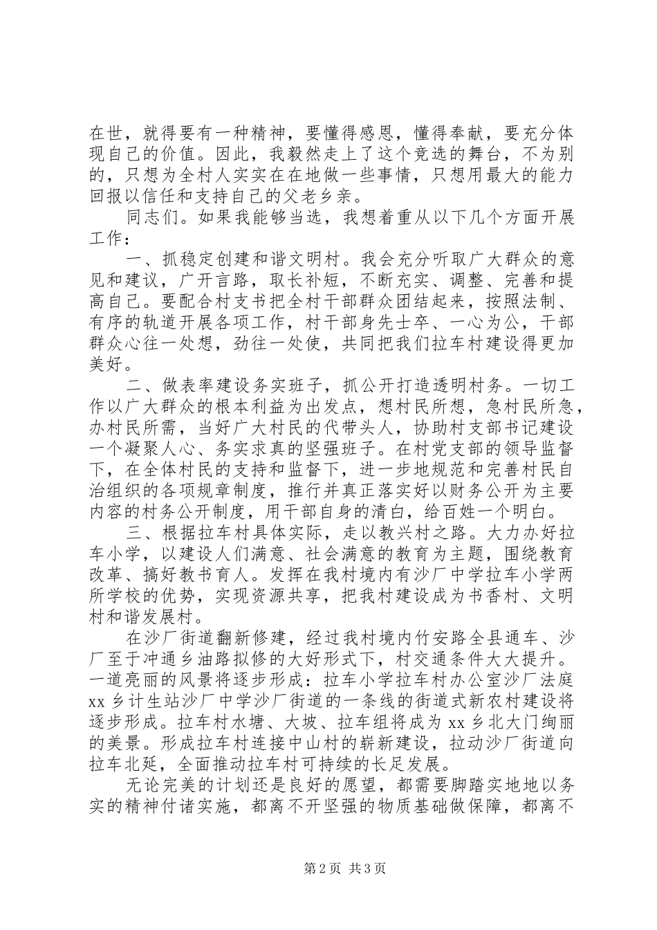 2024年村委会主任竞聘演讲稿_第2页