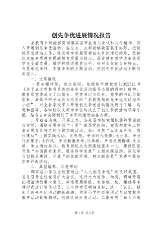 2024年创先争优进展情况报告