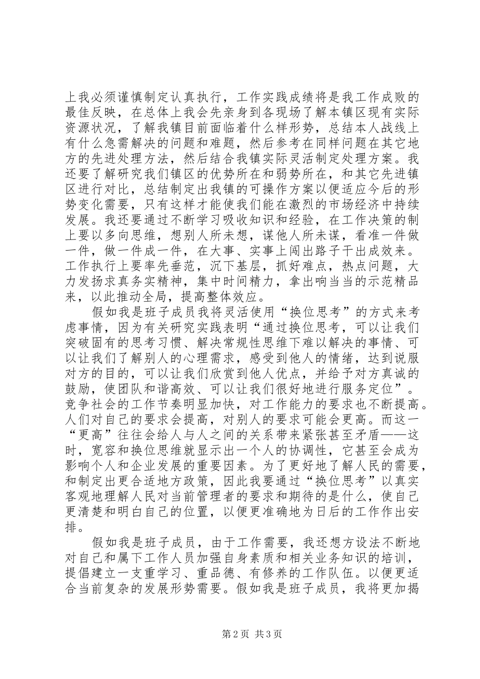 2024年村委会主任竞选乡镇班子成员演讲稿_第2页