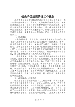 2024年创先争优进展情况工作报告