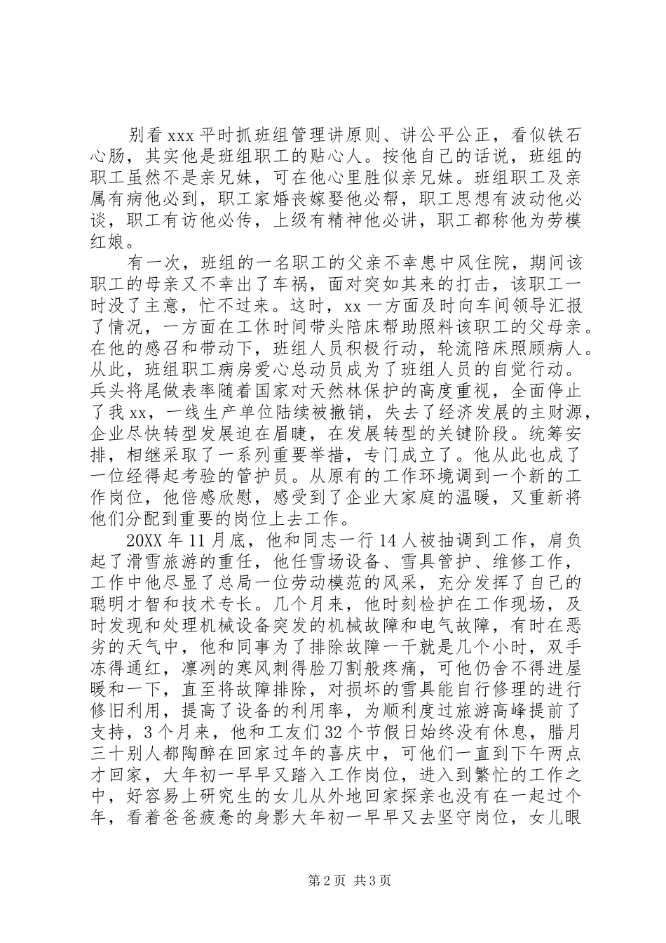 2024年林业局同志先进事迹材料_第2页