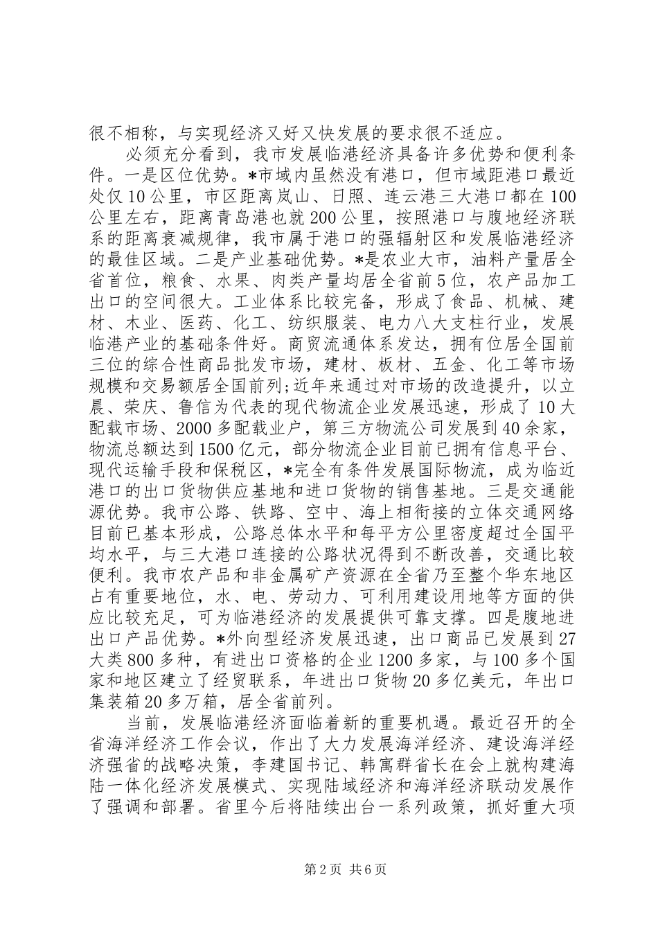 2024年创先争优经济工作座谈会致辞_第2页