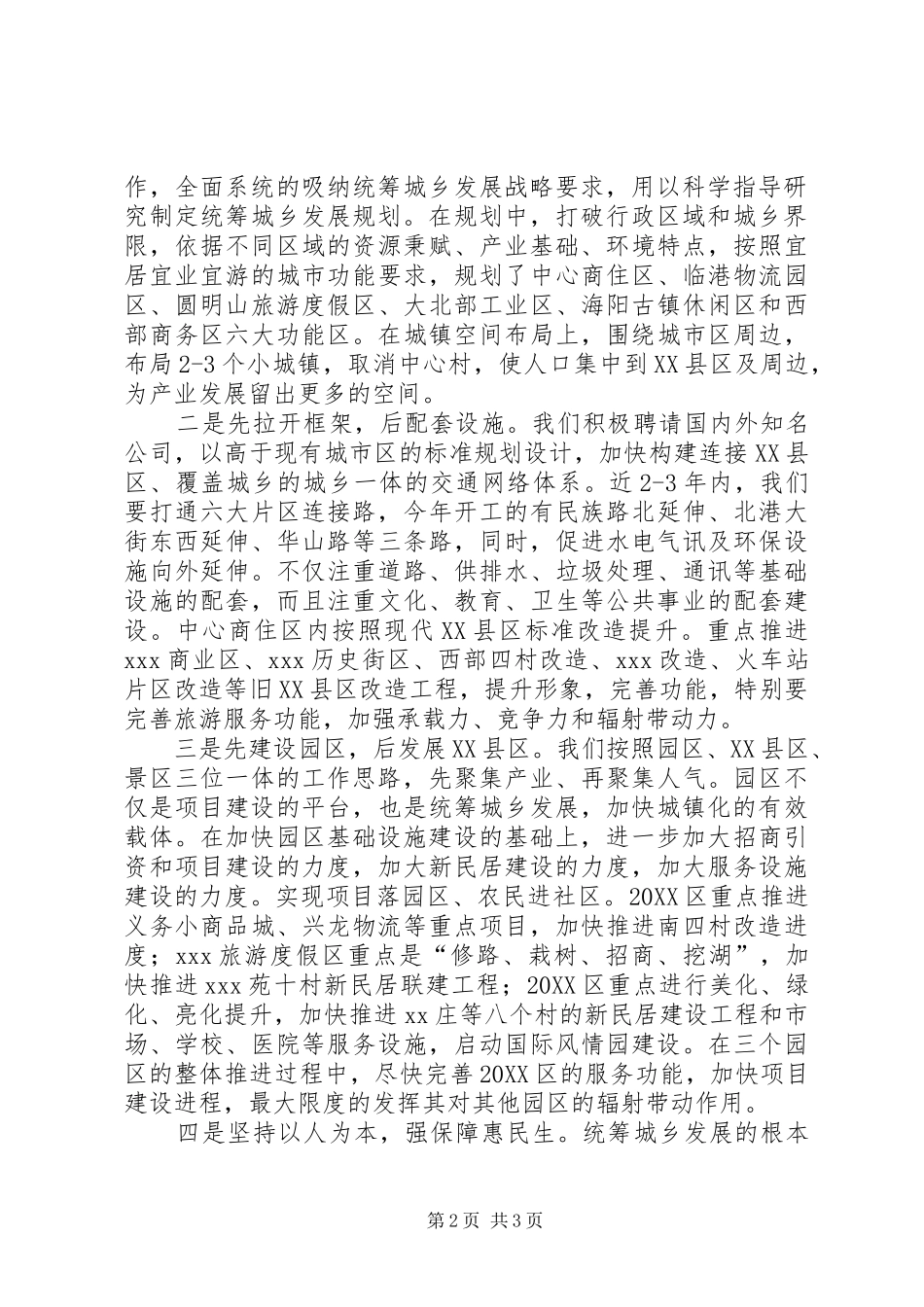 2024年林业局统筹城乡发展工作情况汇报_第2页
