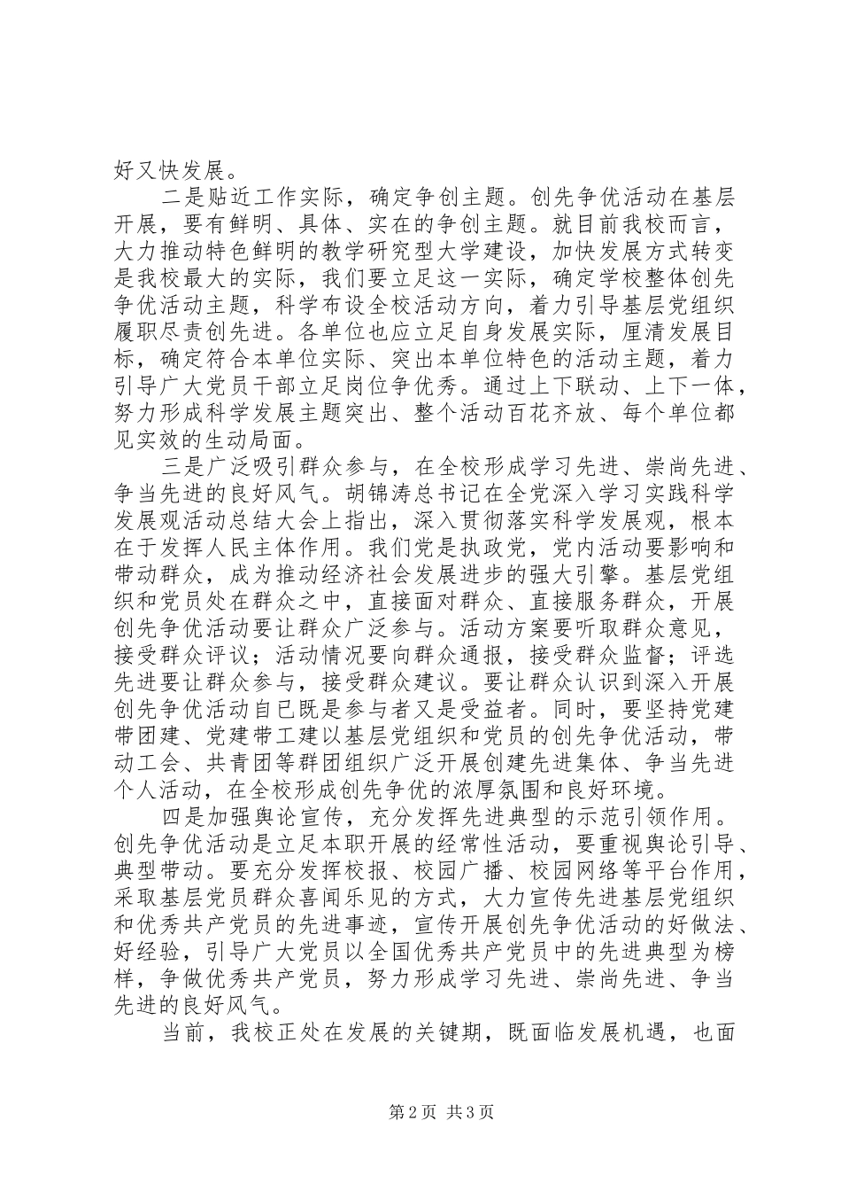 2024年创先争优经验交流材料_第2页