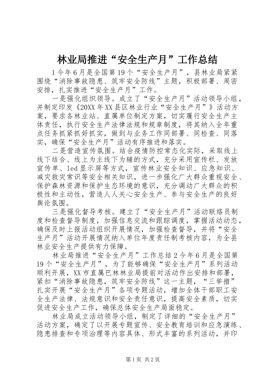 2024年林业局推进安全生产月工作总结_第1页
