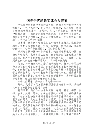 2024年创先争优经验交流会讲话稿