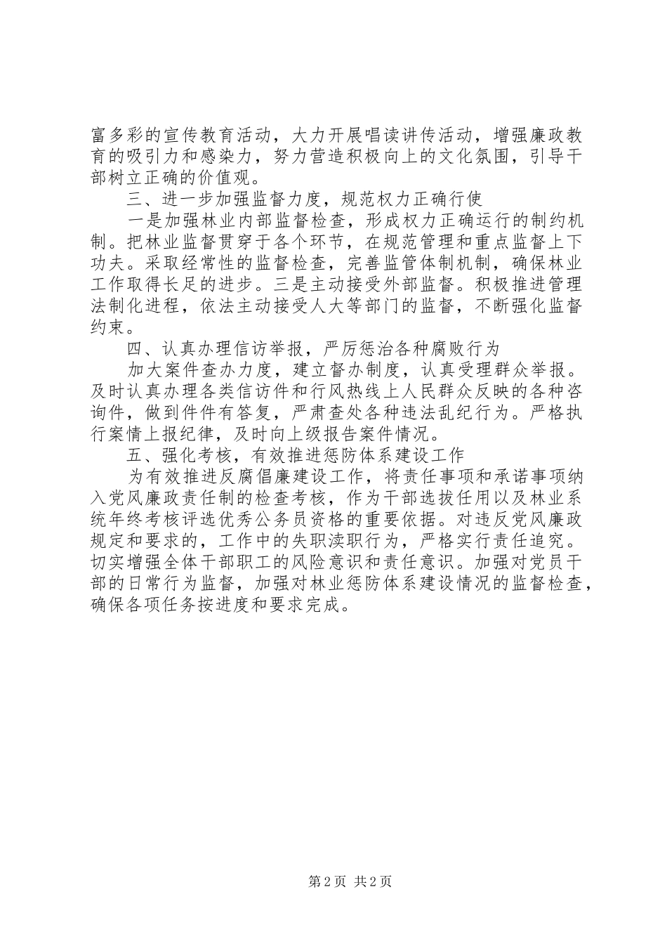 2024年林业局推进惩防体系建设工作计划_第2页