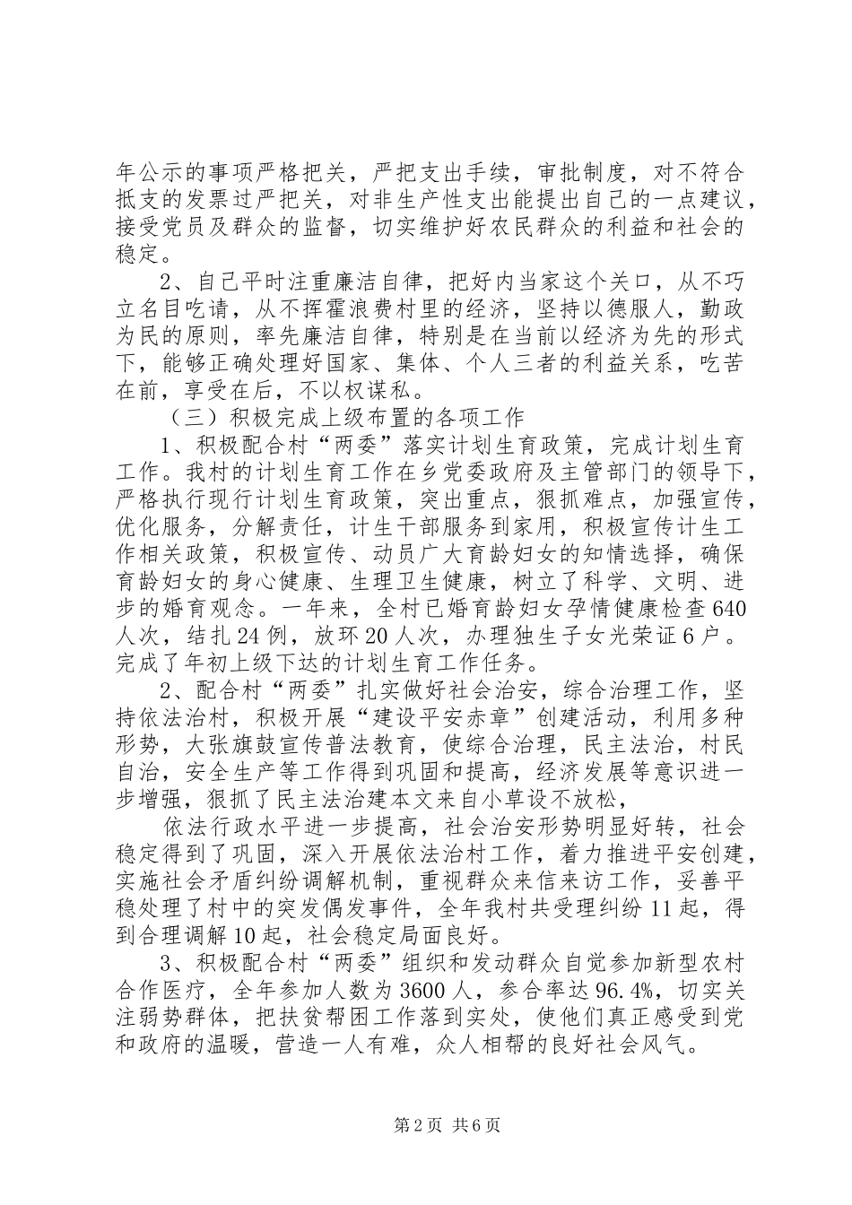 2024年村委会主任履职工作总结_第2页