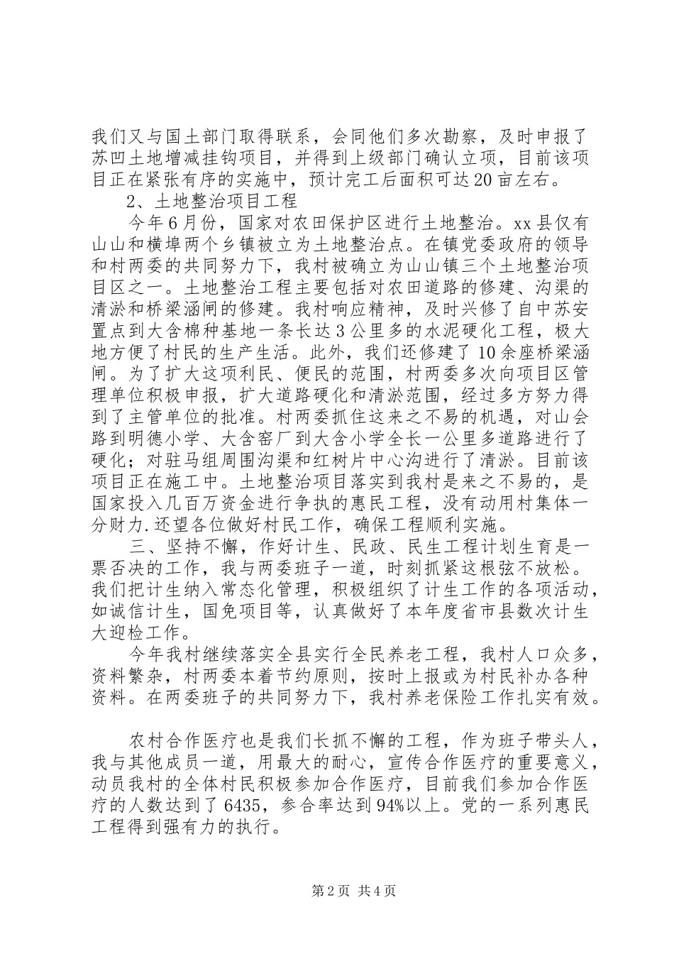 2024年村委会主任年度工作总结_第2页