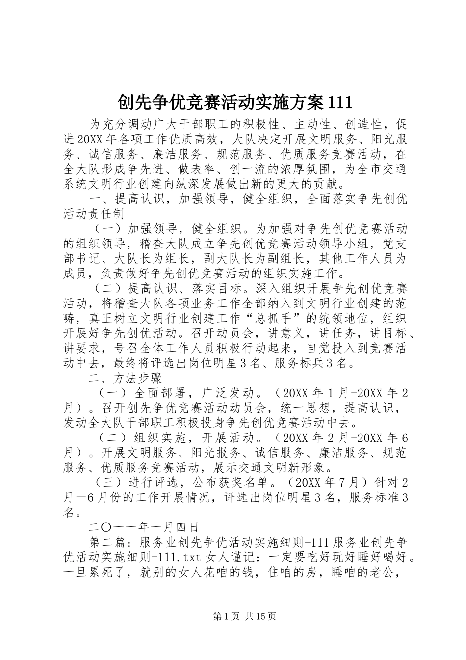 2024年创先争优竞赛活动实施方案_第1页