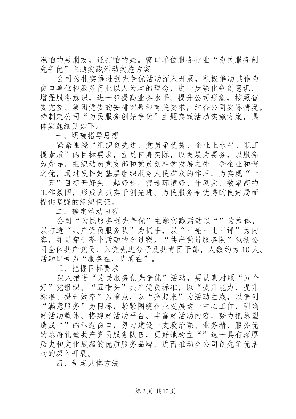 2024年创先争优竞赛活动实施方案_第2页