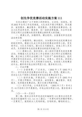 2024年创先争优竞赛活动实施方案