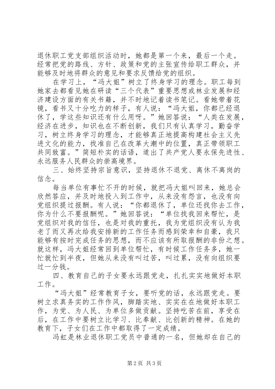 2024年林业局退休职工党员先进事迹_第2页