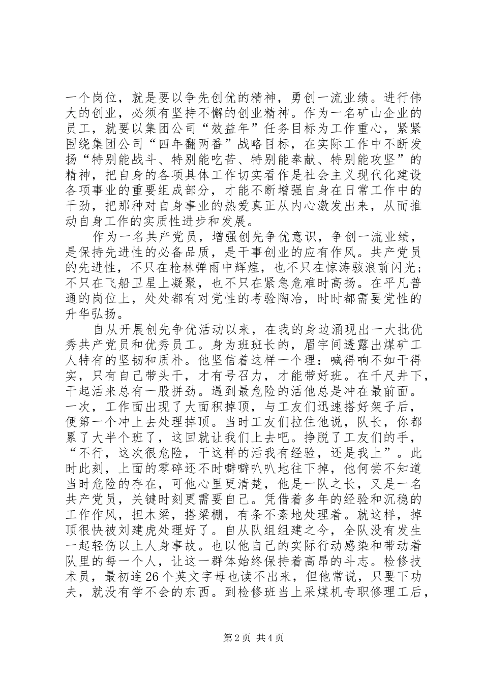 2024年创先争优决战决胜演讲稿_第2页
