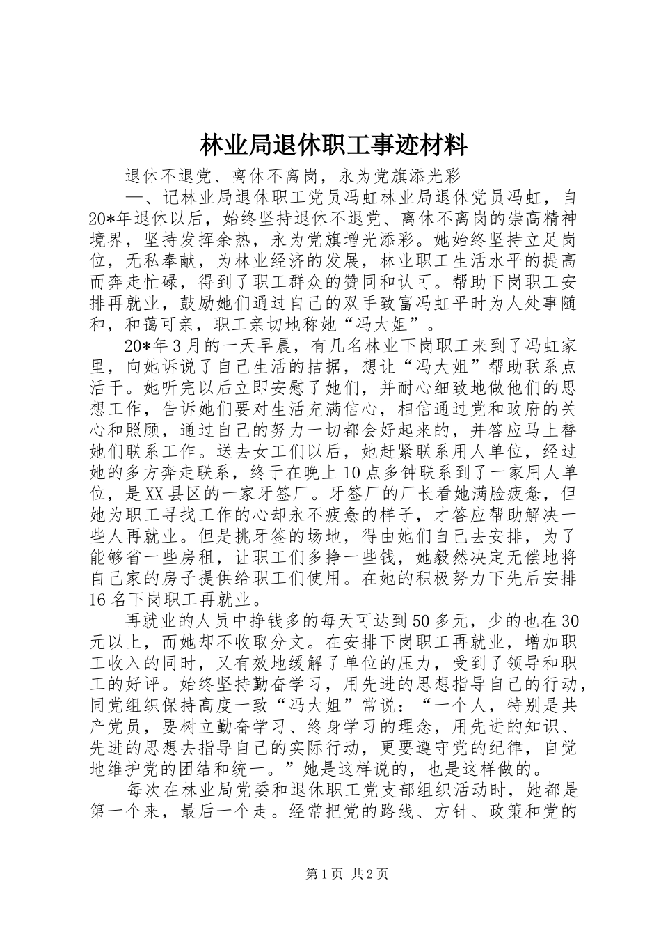 2024年林业局退休职工事迹材料_第1页