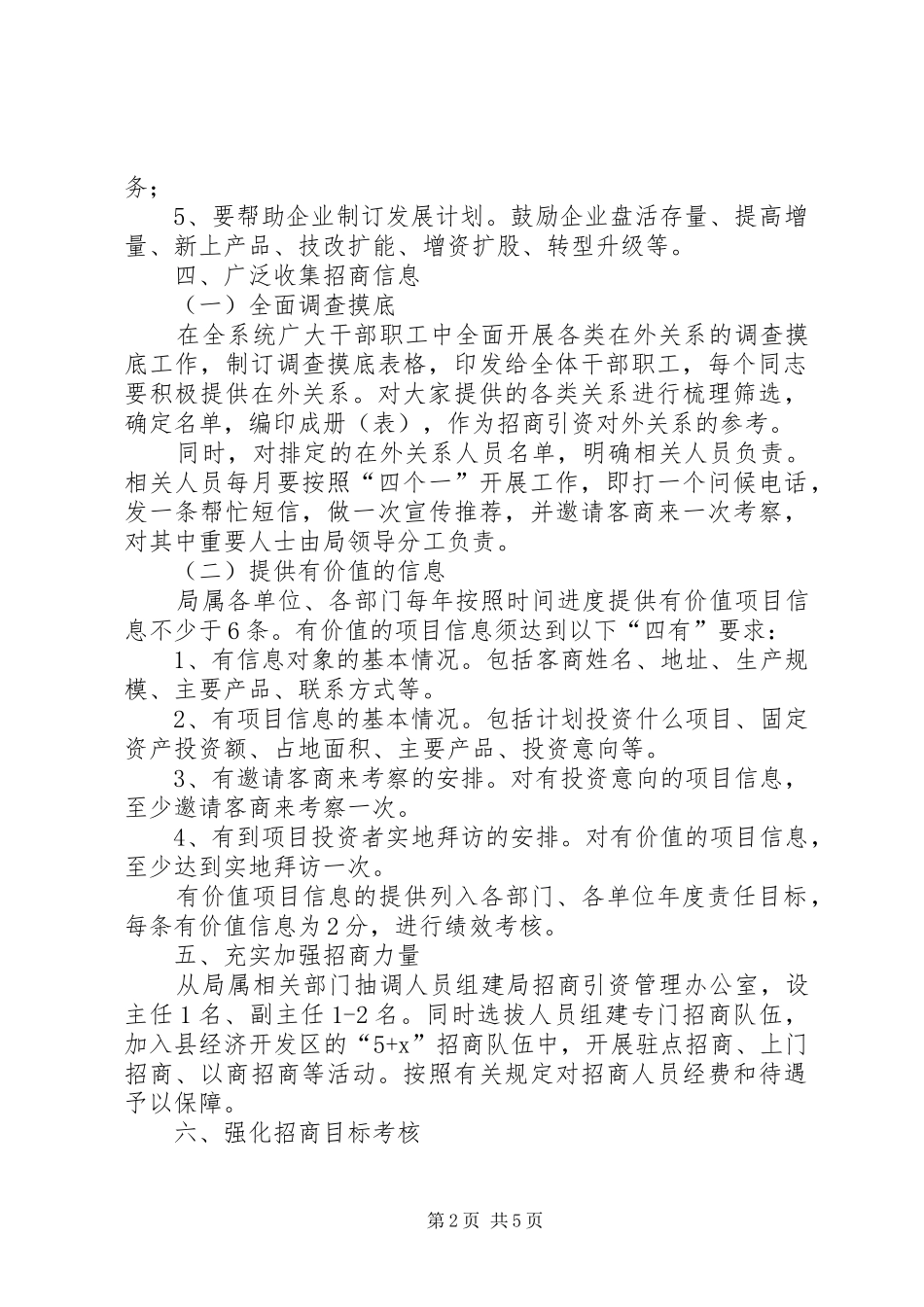 2024年林业局完善招商引资工作意见_第2页