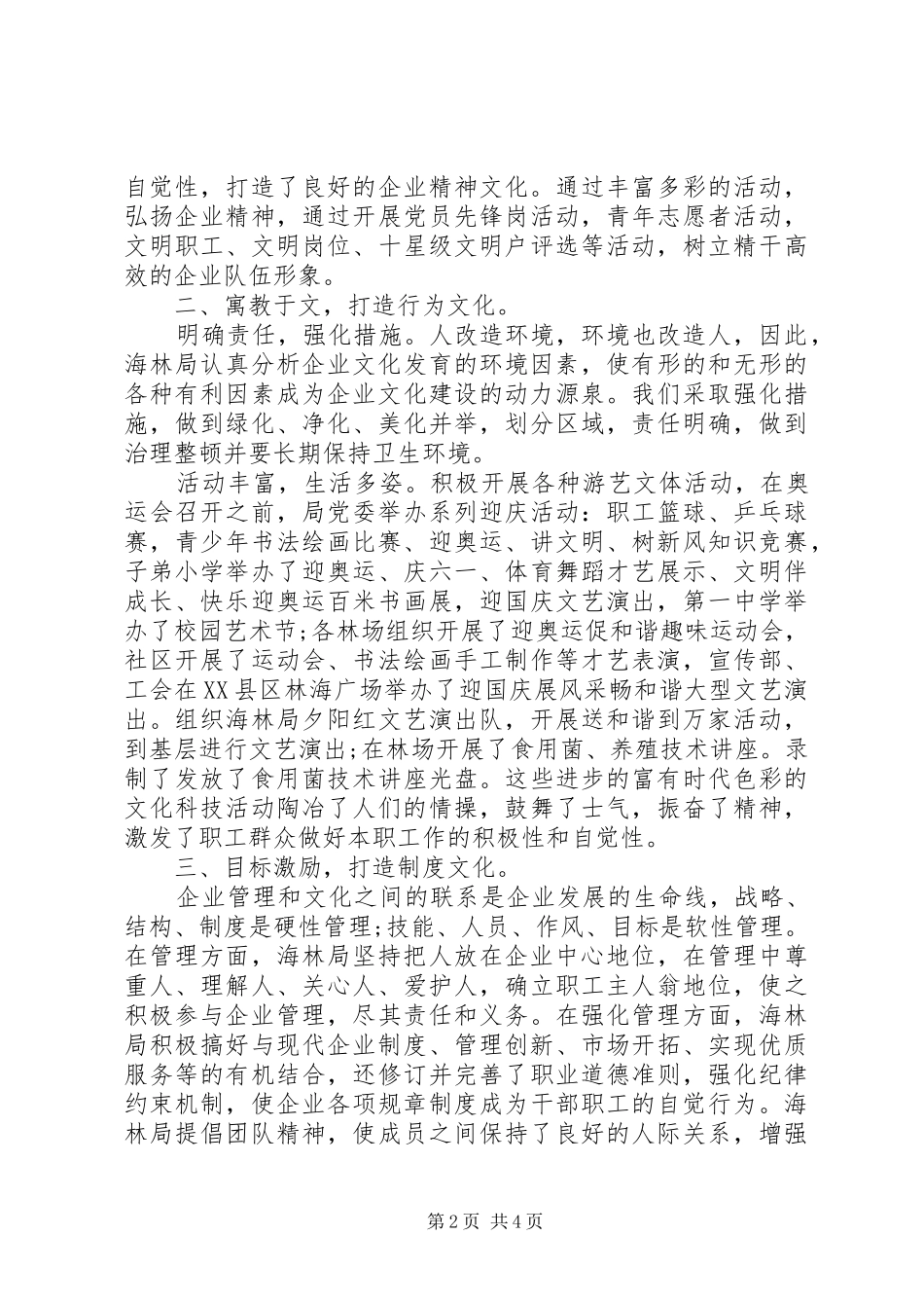 2024年林业局文化建设工作总结_第2页
