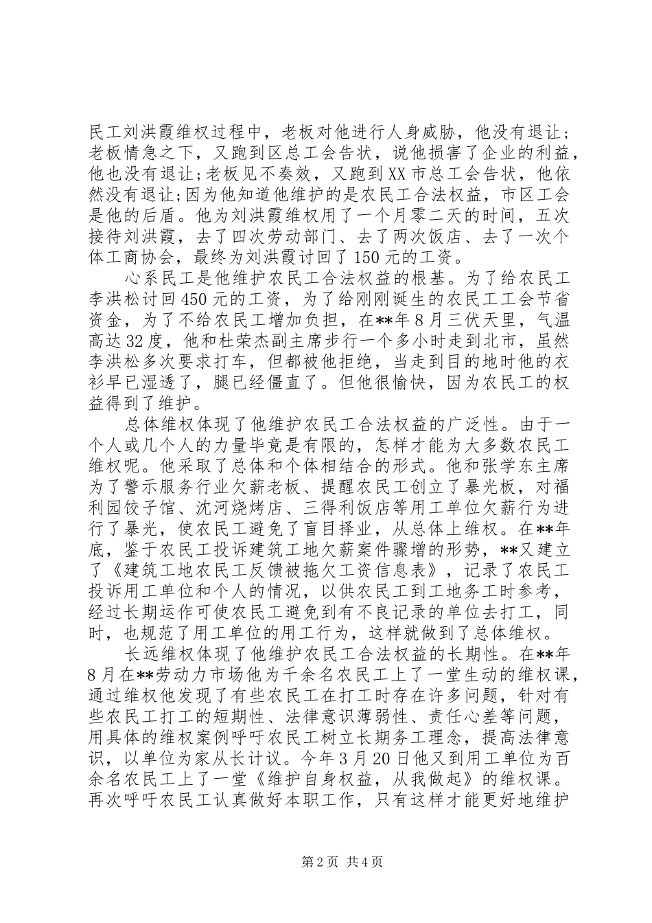 2024年创先争优劳模先进事迹_第2页