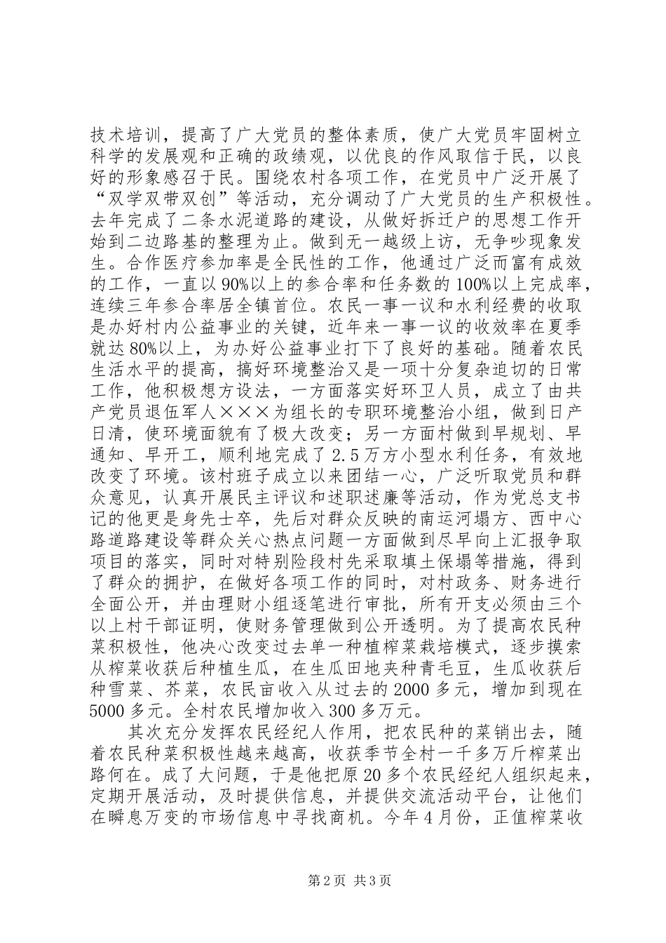 2024年村委会主任双学先进个人事迹材料_第2页