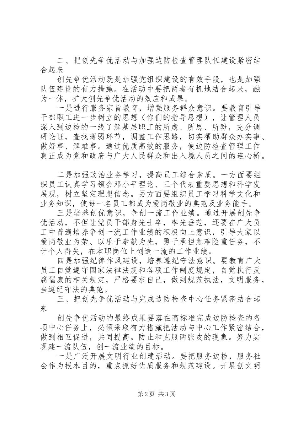 2024年创先争优理论学习心得体会_第2页