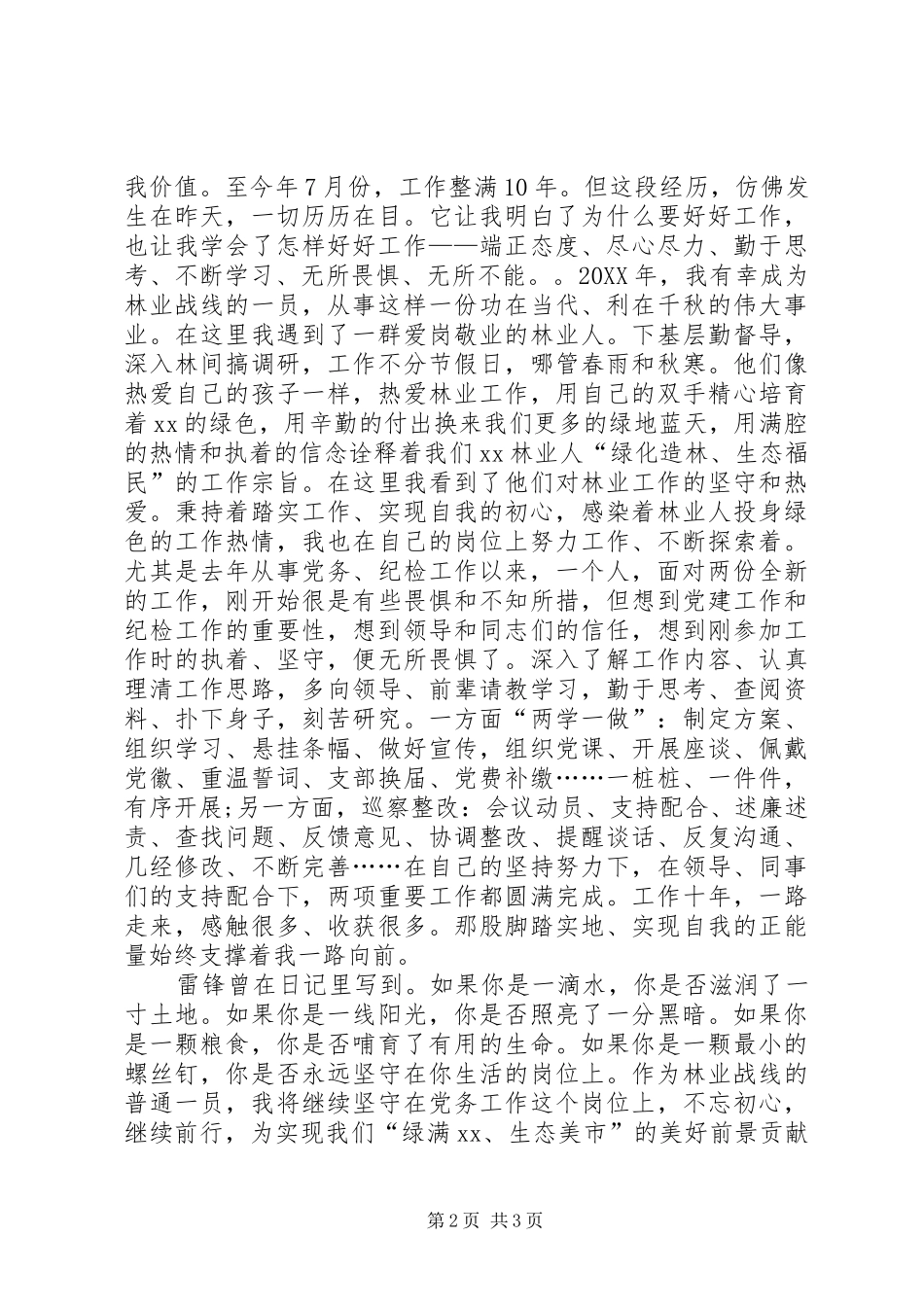 2024年林业局我该如何做好本职工作演讲稿_第2页