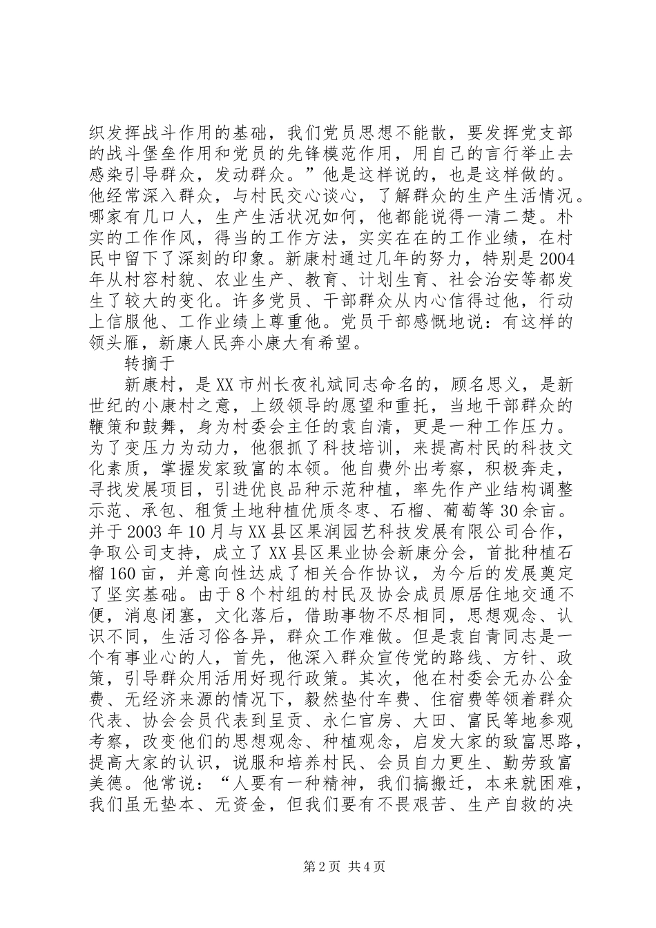 2024年村委会主任先进事迹_第2页