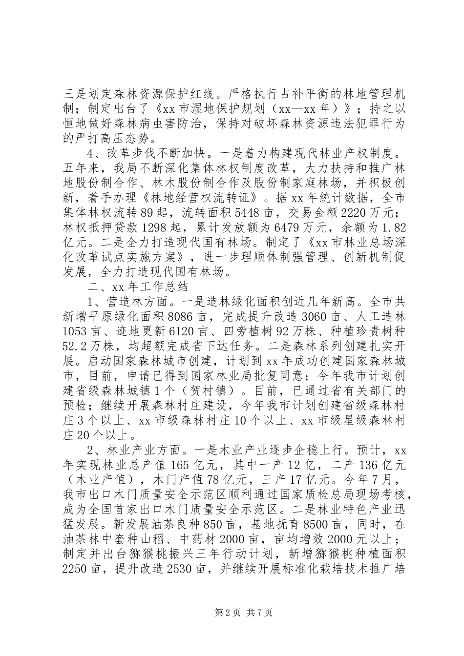 2024年林业局五年工作总结范文_第2页