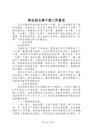 2024年林业局五事干部工作意见