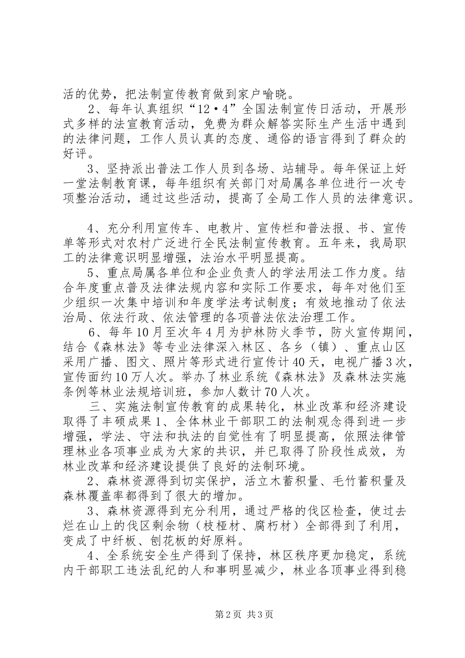 2024年林业局五五普法验收工作汇报_第2页