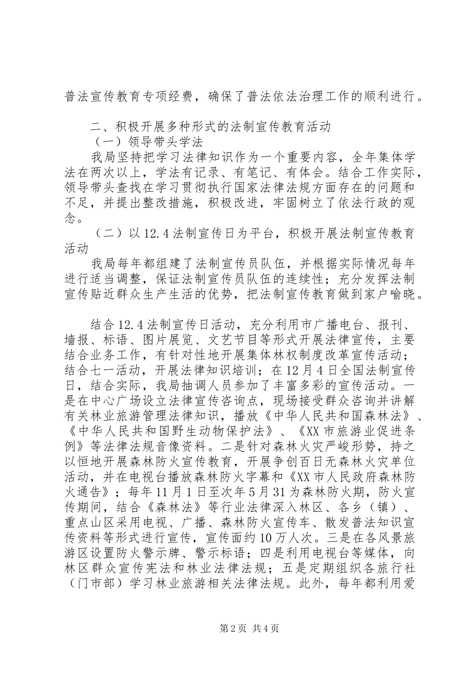 2024年林业局五五普法自查工作总结_第2页