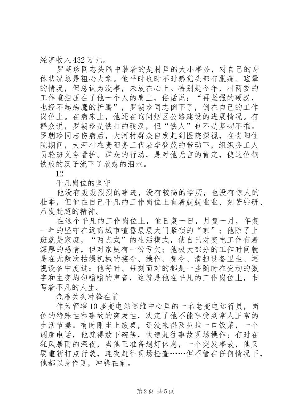 2024年村委会主任主要事迹材料_第2页