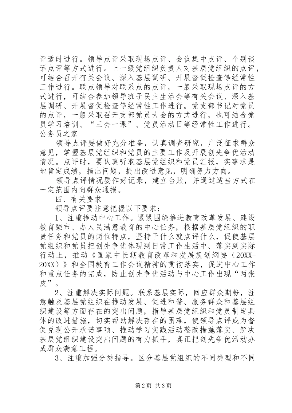 2024年创先争优领导点评工作方案_第2页