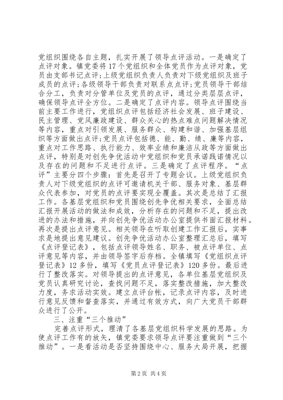 2024年创先争优领导点评工作总结_第2页