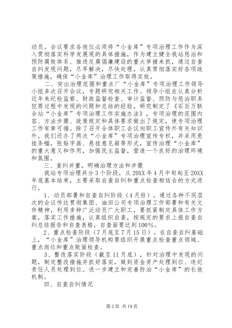 2024年林业局小金库专项治理工作_第2页