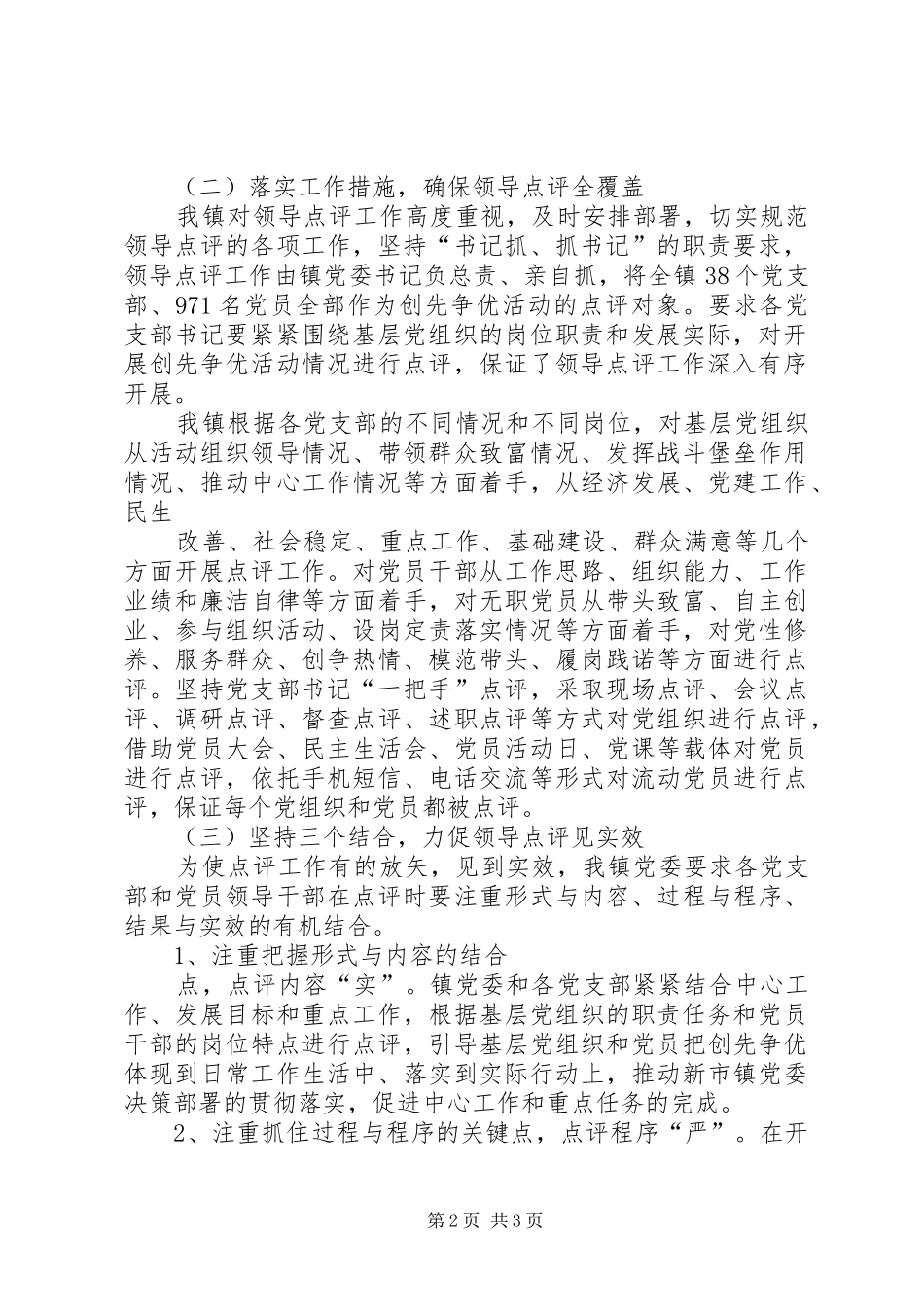 2024年创先争优领导点评活动开展情况汇报_第2页