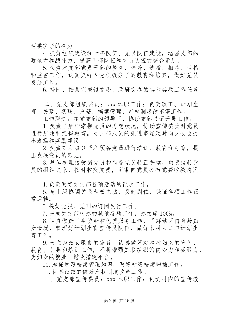 2024年村委会主要职责_第2页