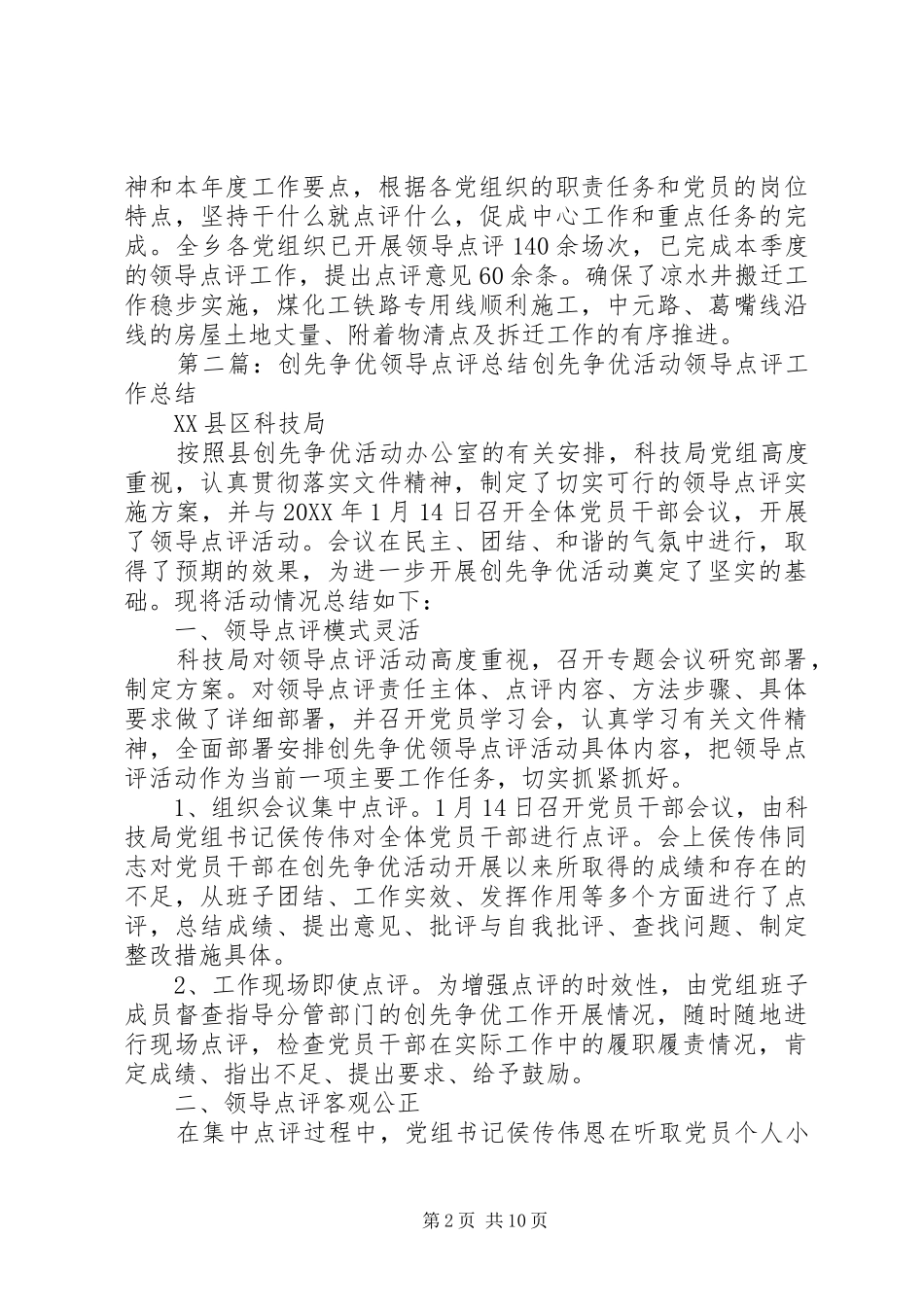 2024年创先争优领导点评信息_第2页