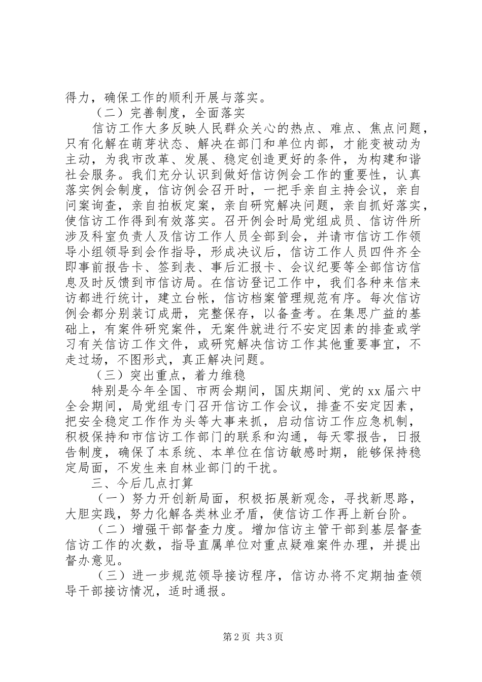 2024年林业局信访工作总结_第2页