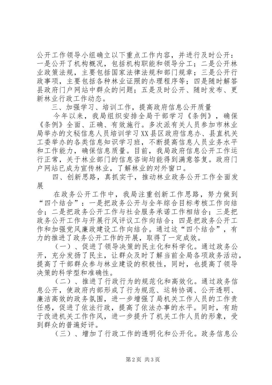 2024年林业局信息公开工作总结_第2页