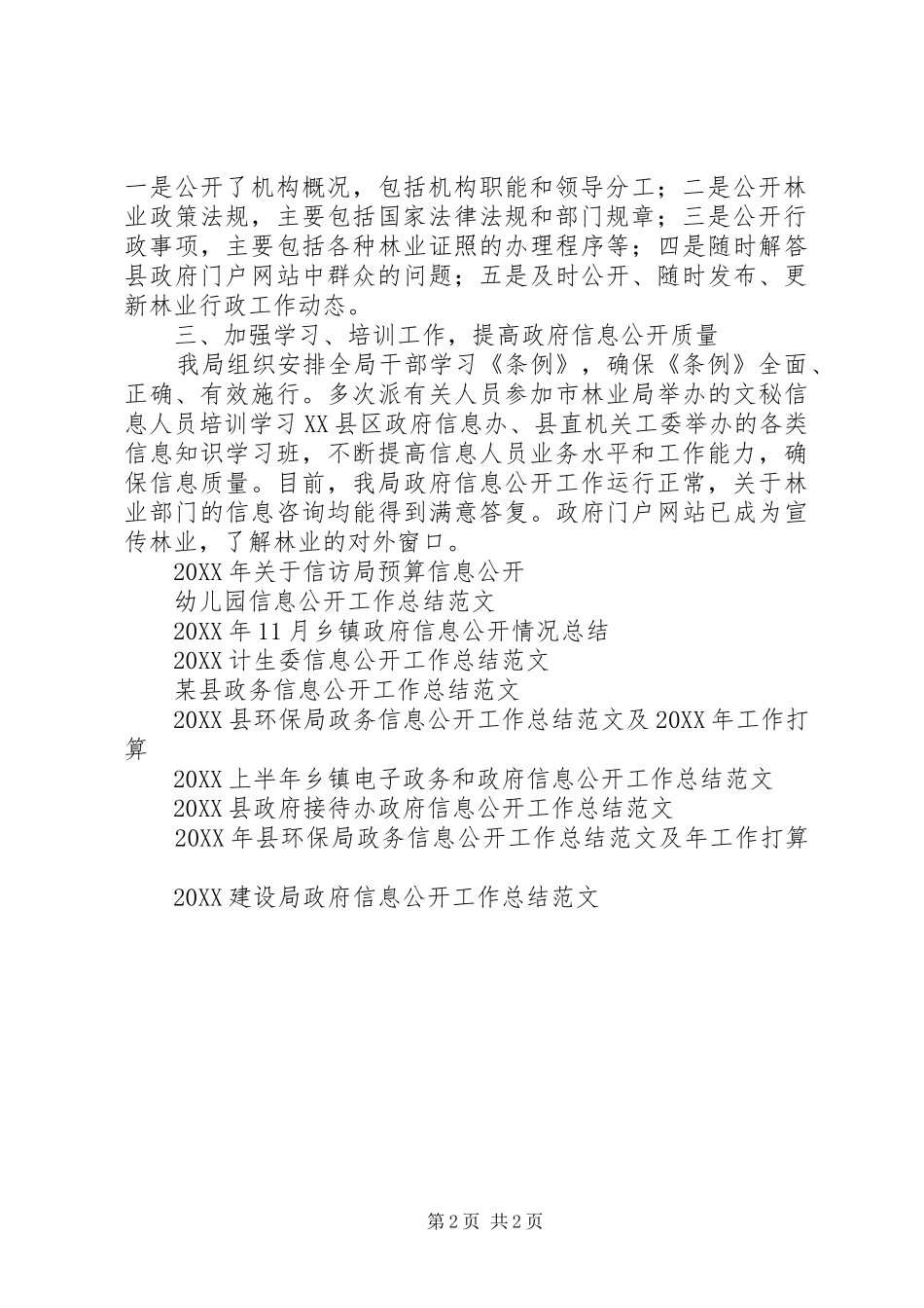 2024年林业局信息公开工作总结优秀范文_第2页