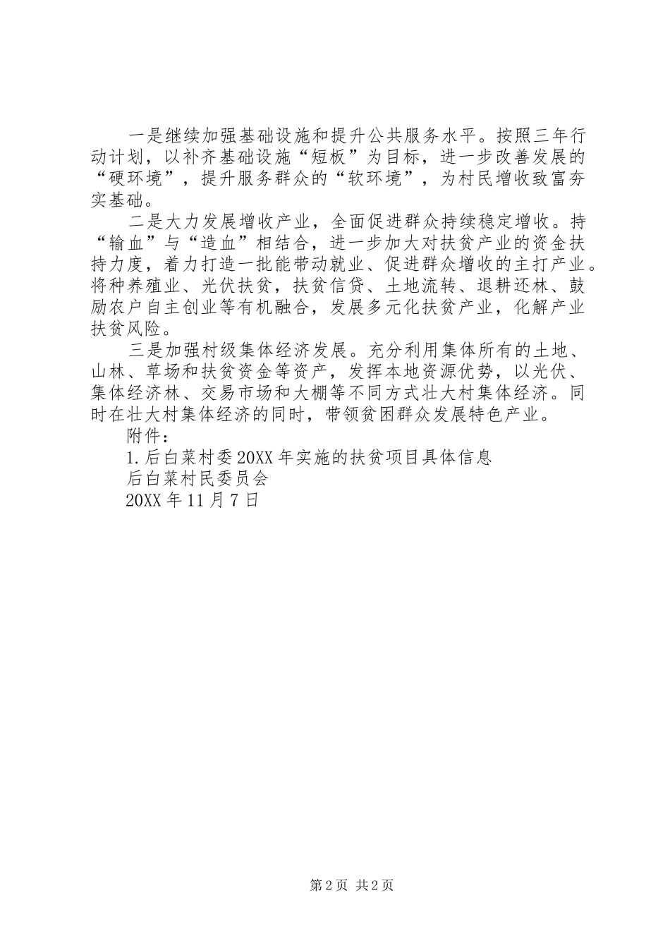 2024年村委基本情况材料_第2页