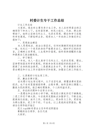 2024年村委计生专干工作总结