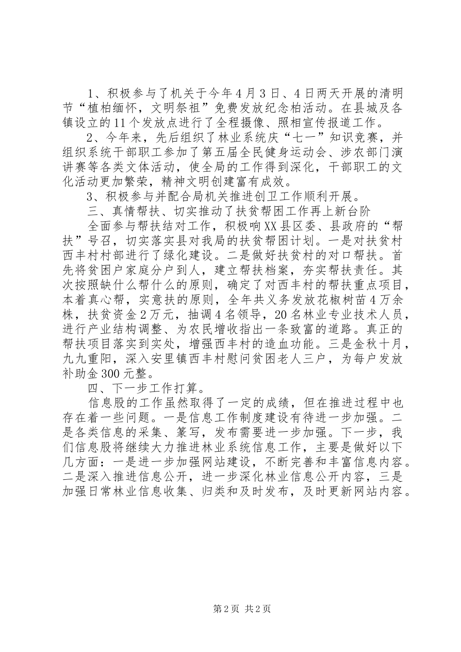 2024年林业局信息股工作总结范文_第2页