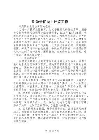 2024年创先争优民主评议工作